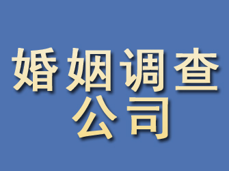 瀍河婚姻调查公司